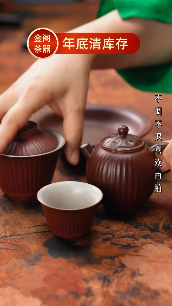 【闪购商品】瓷片399金阁茶器 不带礼盒