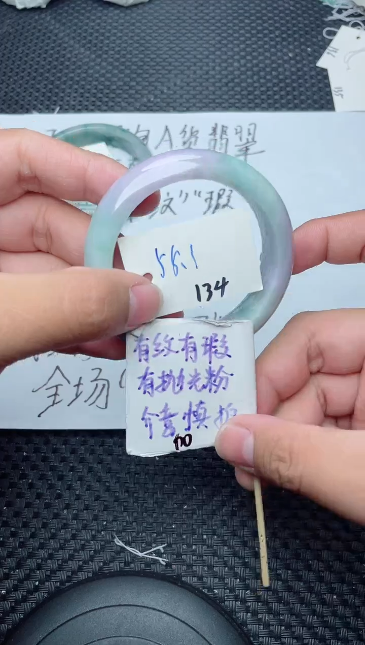 未镶嵌手镯翡翠134