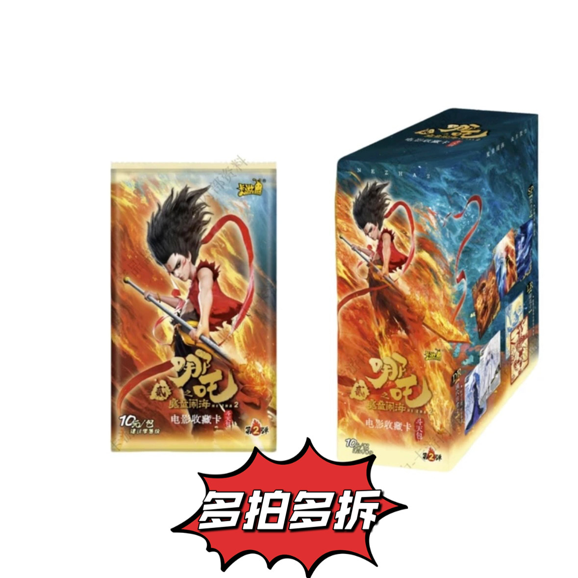 【二狗】(石叽打地鼠) 卡游斗天二弹哪吒之魔童闹海收藏卡