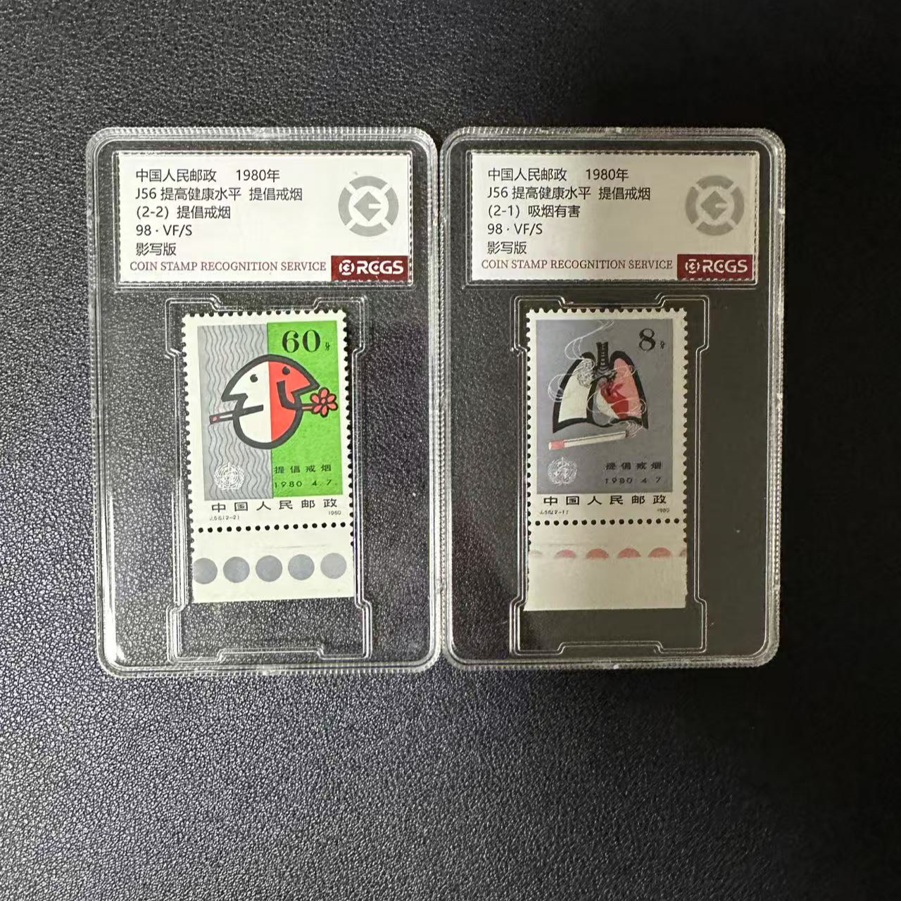 【邮钱】J56 提高健康水平 提倡戒烟（色标）邮票