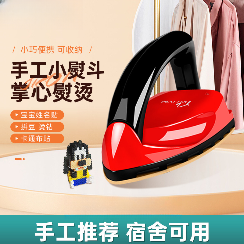 【外贸原单】物电熨斗家用迷你学生宿舍旅行小型便携式小功率烫斗