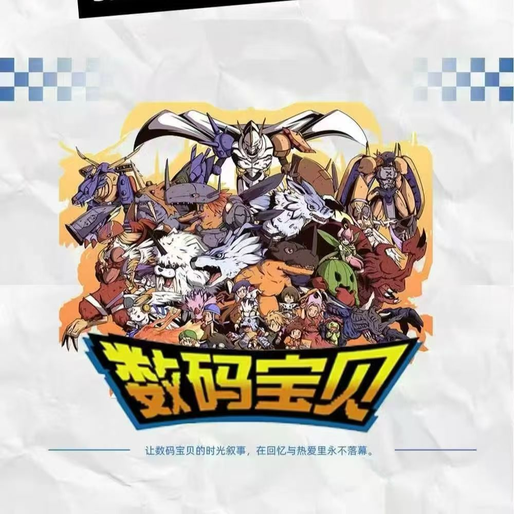 【数码宝贝】数码宝贝撕撕乐同人二创（代拆）