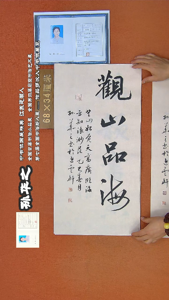 【闪购商品】书法168a孙华之书法作品