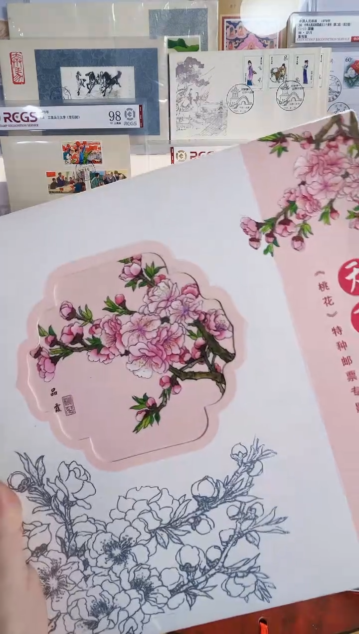 桃花邮品册（最后一版签字）
