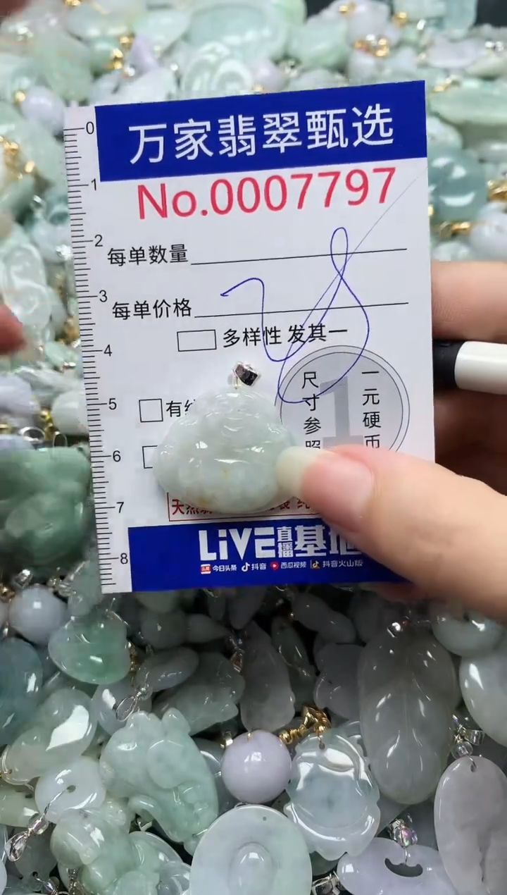 吊坠(不含链)未镶嵌翡翠7797