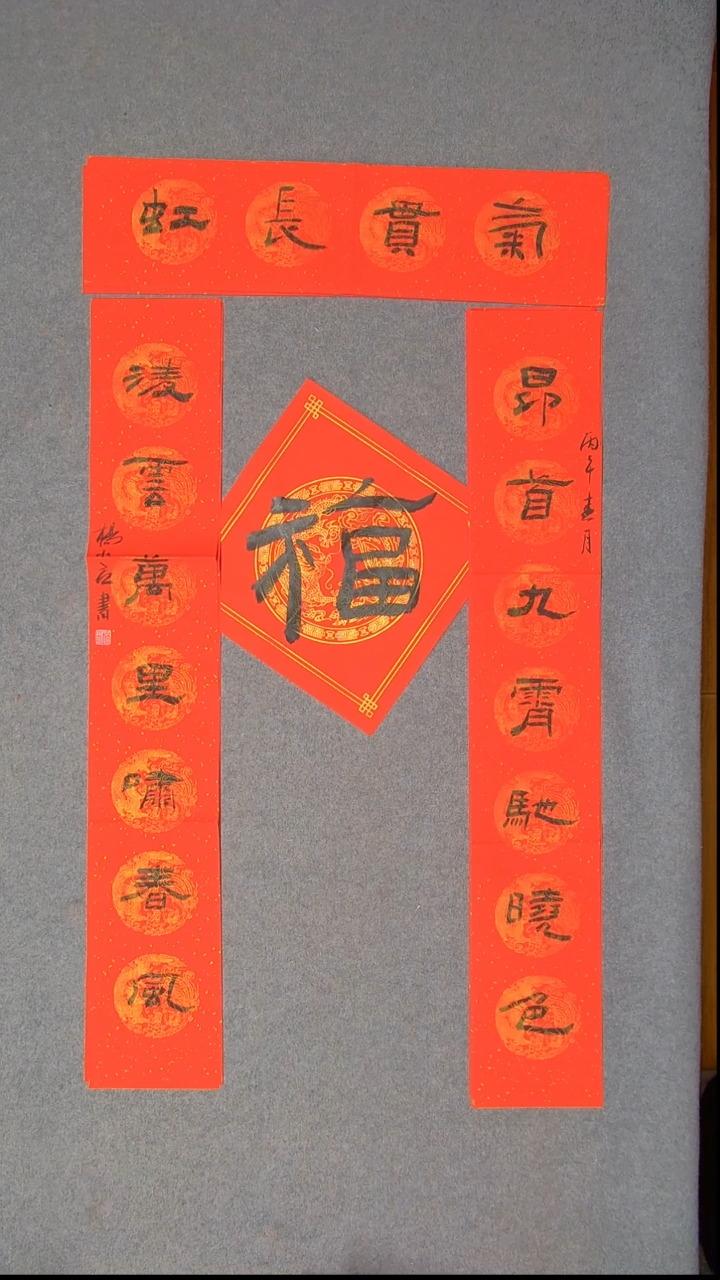 书法杨小立河南南阳103*17*2对联横批67*17尺寸福字34*34尺寸