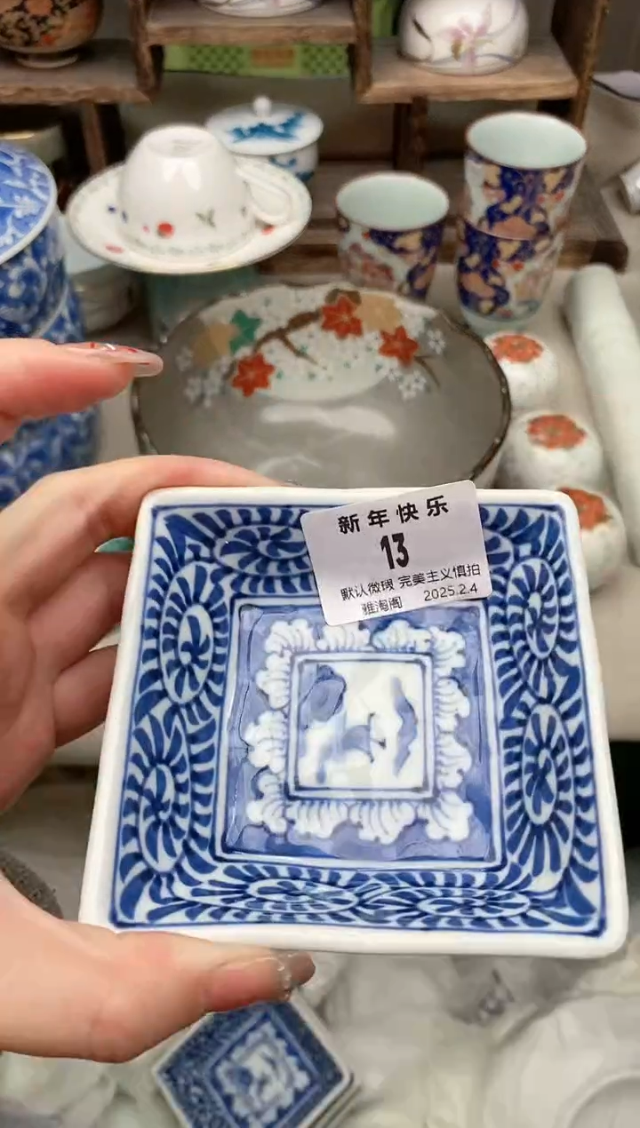 【闪购商品】瓷片13 雅淘阁欢迎您的光临