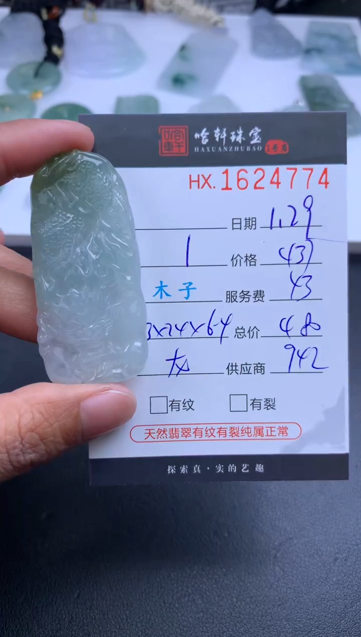 【闪购商品】翡翠挂件未镶嵌哈轩 挂件1