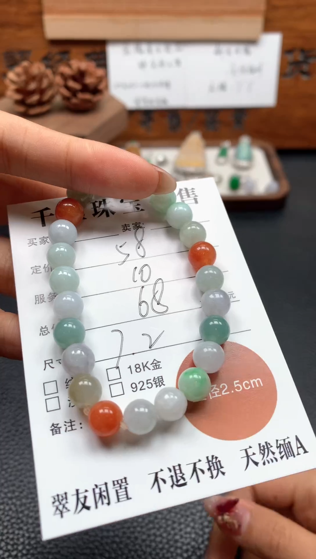 【闪购商品】翡翠手串未镶嵌多宝手串