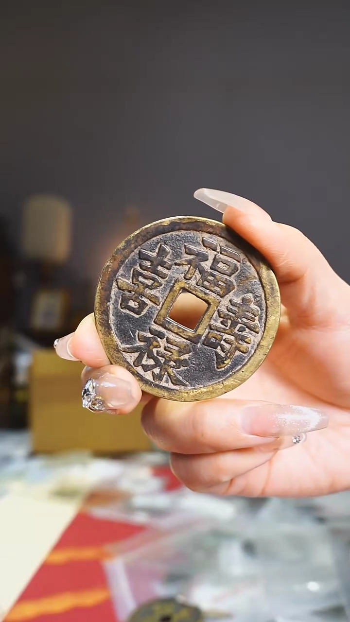 【闪购商品】铜福禄寿喜吉语花钱5.1cm/841