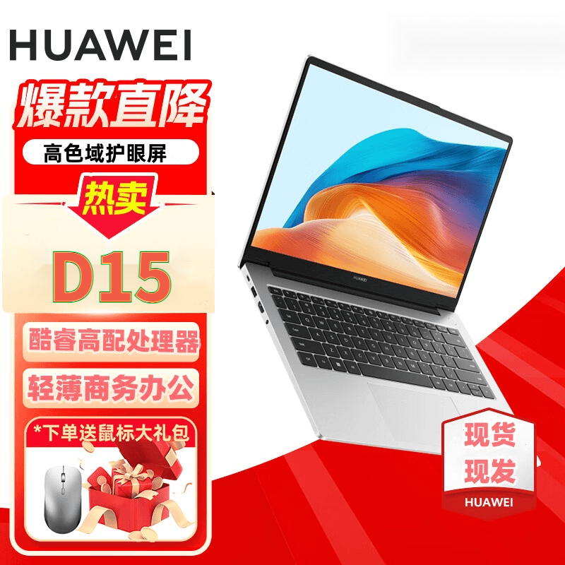 95新 Huawei/华为 D15轻薄便携商务办公高清图形二手电脑笔记本