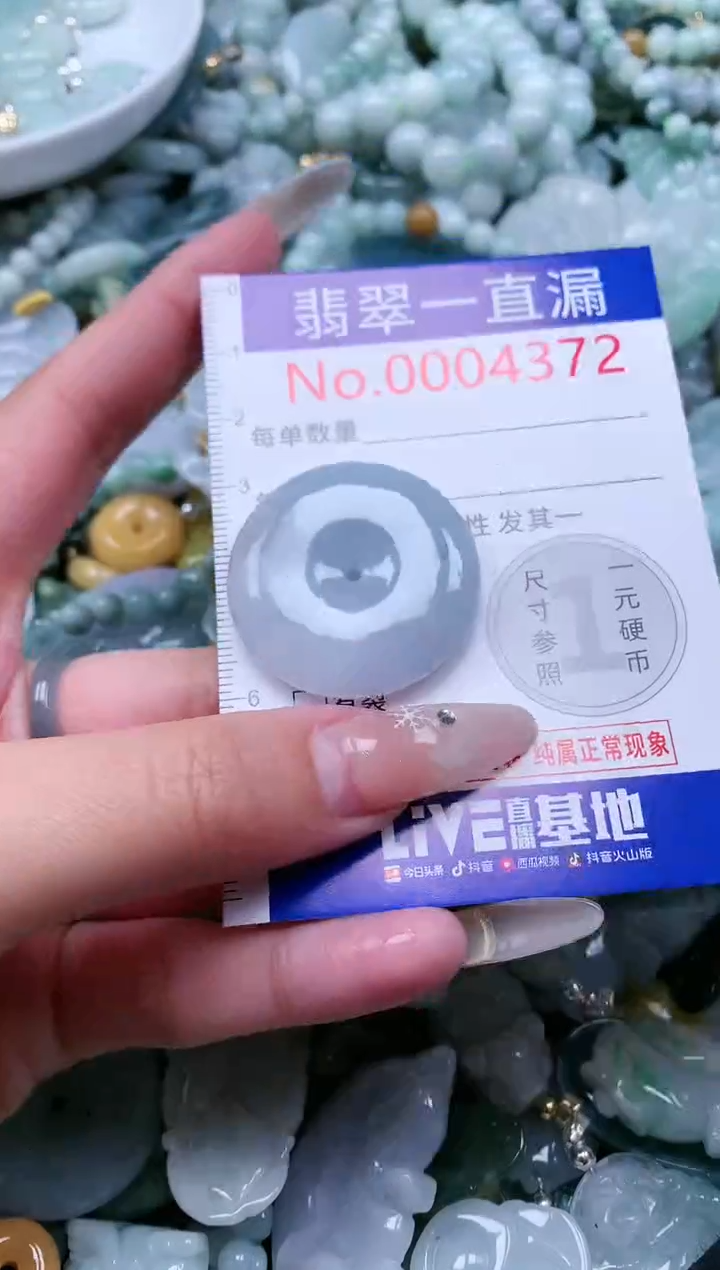 【闪购商品】翡翠吊坠(不含链)未镶嵌4372