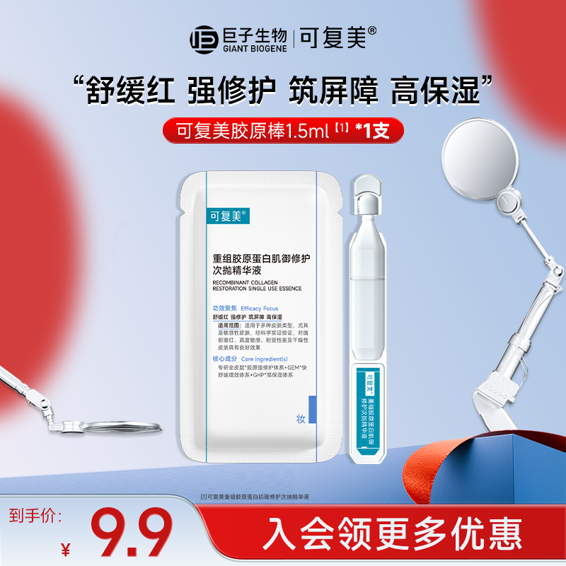 可复美胶原棒次抛精华1支重组胶原蛋白修护敏感舒缓保湿精华液sy