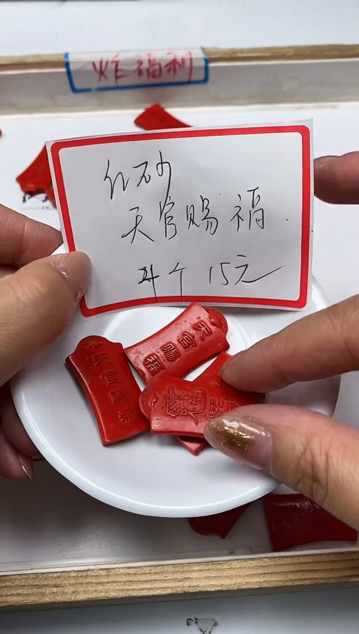 【闪购商品】玛瑙/玉髓散珠未镶嵌B2321 红 砂 天官赐福4个15元