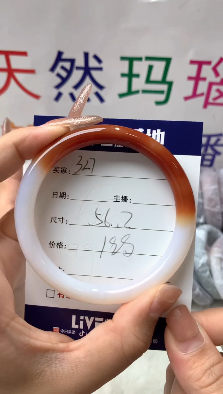 【闪购商品】玛瑙/玉髓手镯未镶嵌327