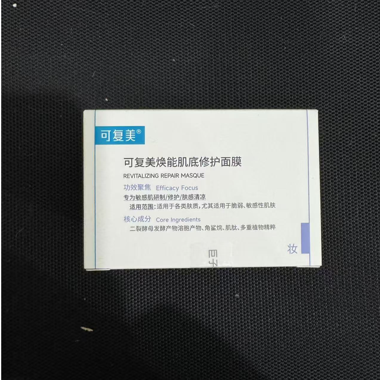 可复美冰激凌涂抹面膜