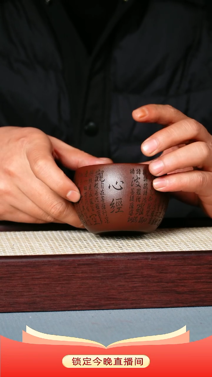 茶杯紫砂 石红泥料 心经杯