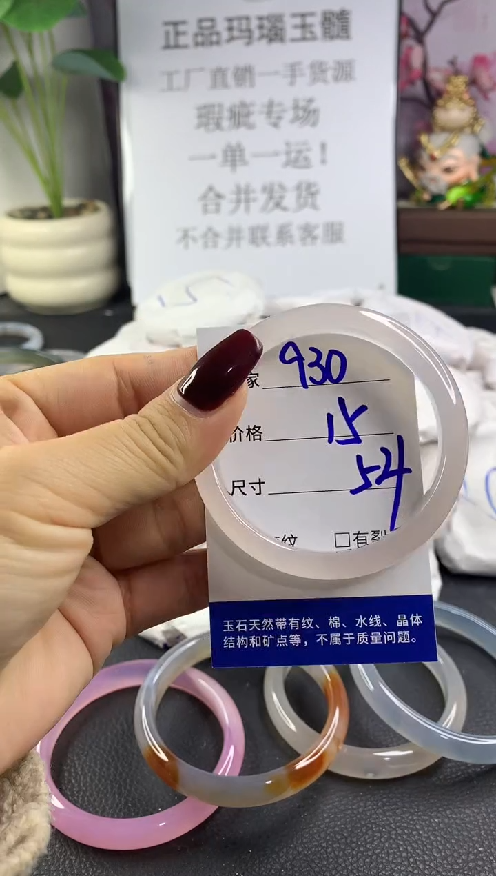 手镯玛瑙/玉髓未镶嵌930