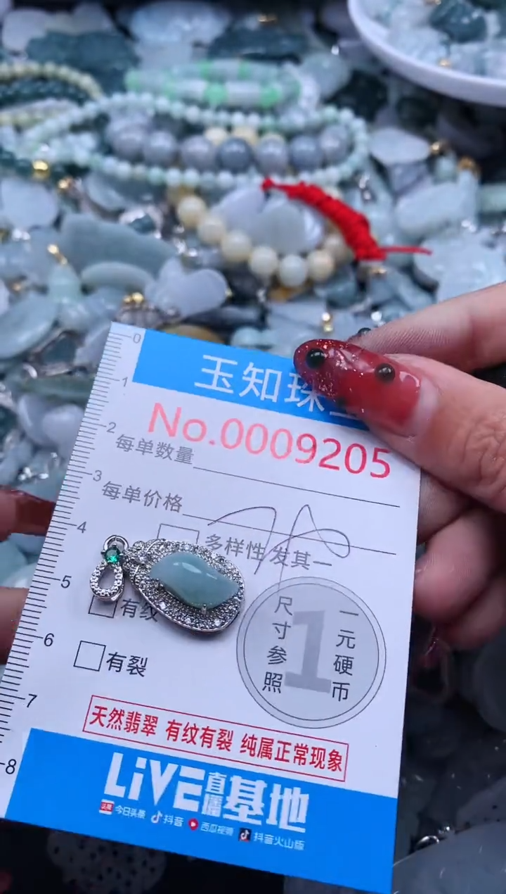 【闪购商品】翡翠吊坠(不含链)未镶嵌9205