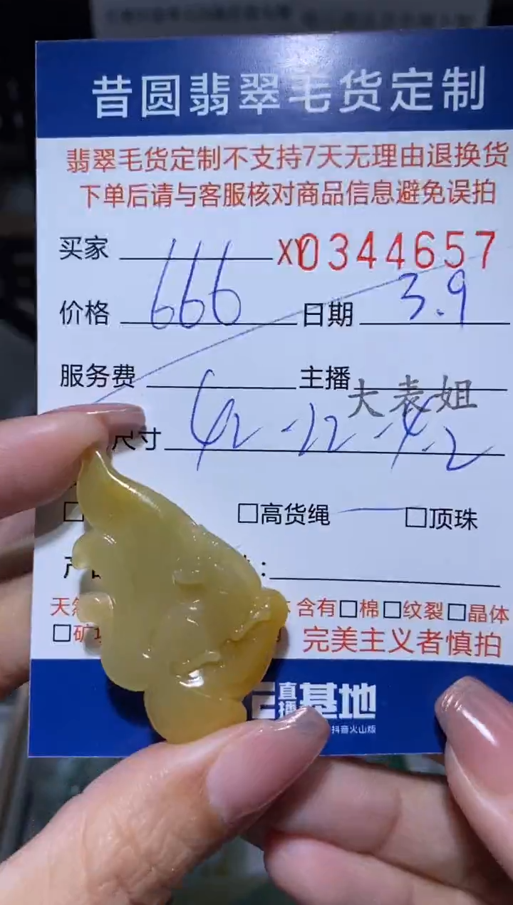 【闪购商品】定制翡翠未镶嵌翡翠344657