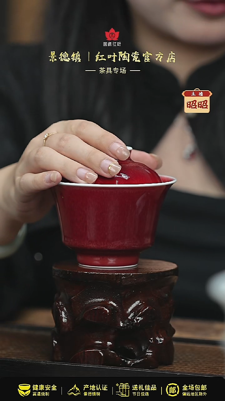 （红叶手作）马蹄盖碗-郎红