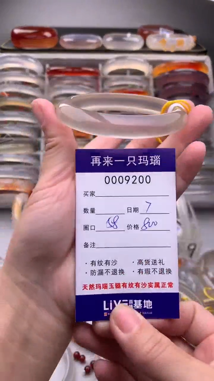 【闪购商品】玛瑙/玉髓手镯未镶嵌9200