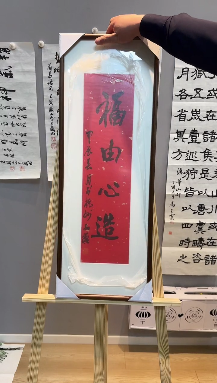 【闪购商品】书法张品操老师书法作品