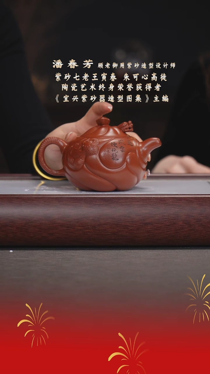 【闪购商品】紫砂茶宠潘春芳/景舟红泥/鱼化龙/380cc