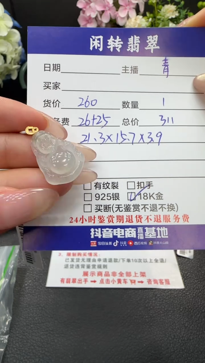 颈饰18K金镶嵌翡翠快****5挂件