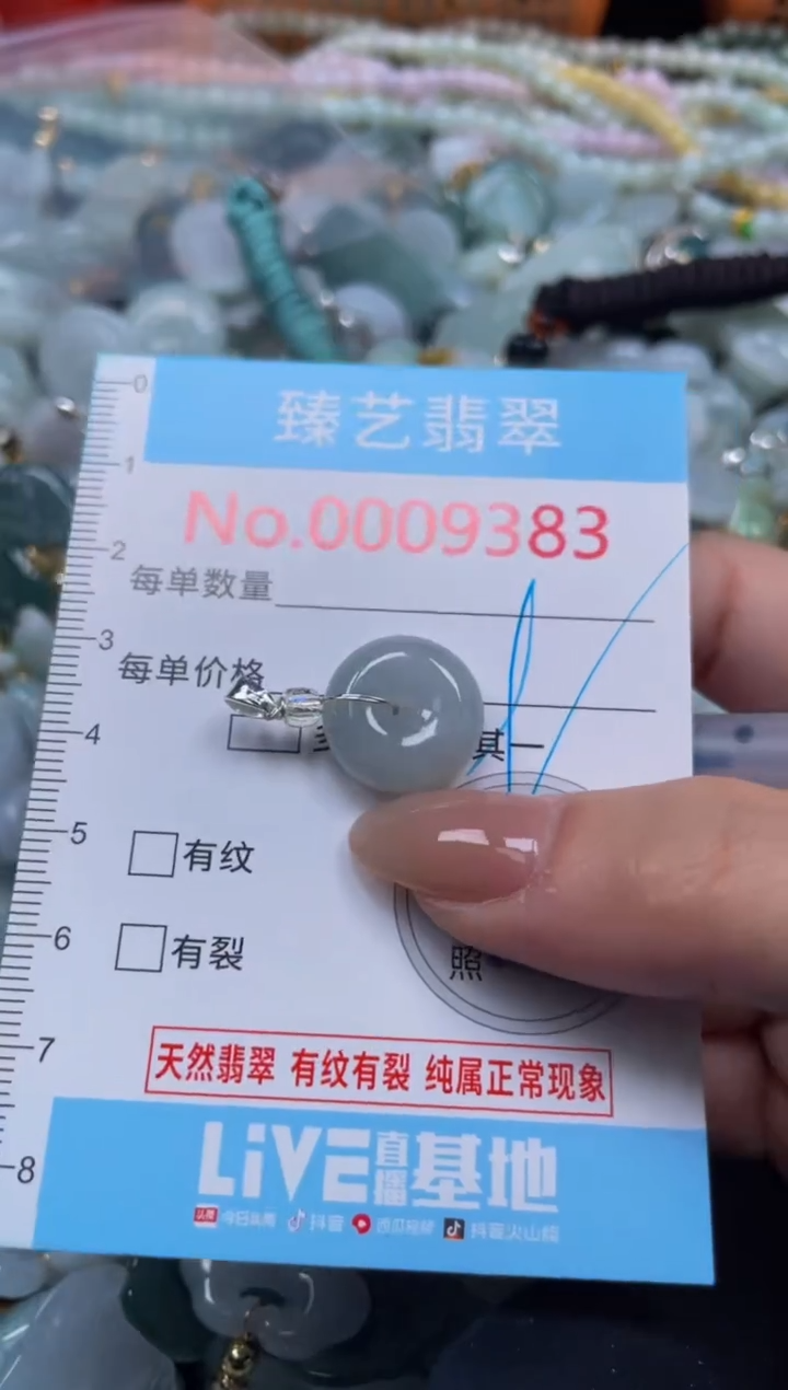 颈饰未镶嵌翡翠9383