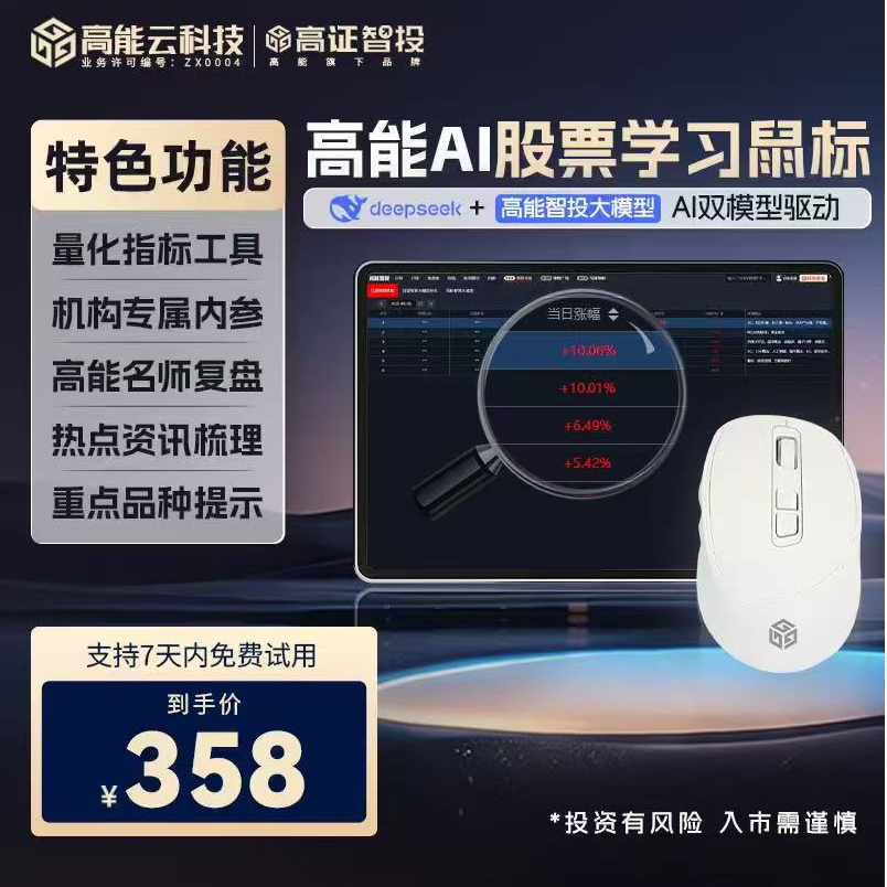 2.0升级版高能AI股票学习鼠标Y