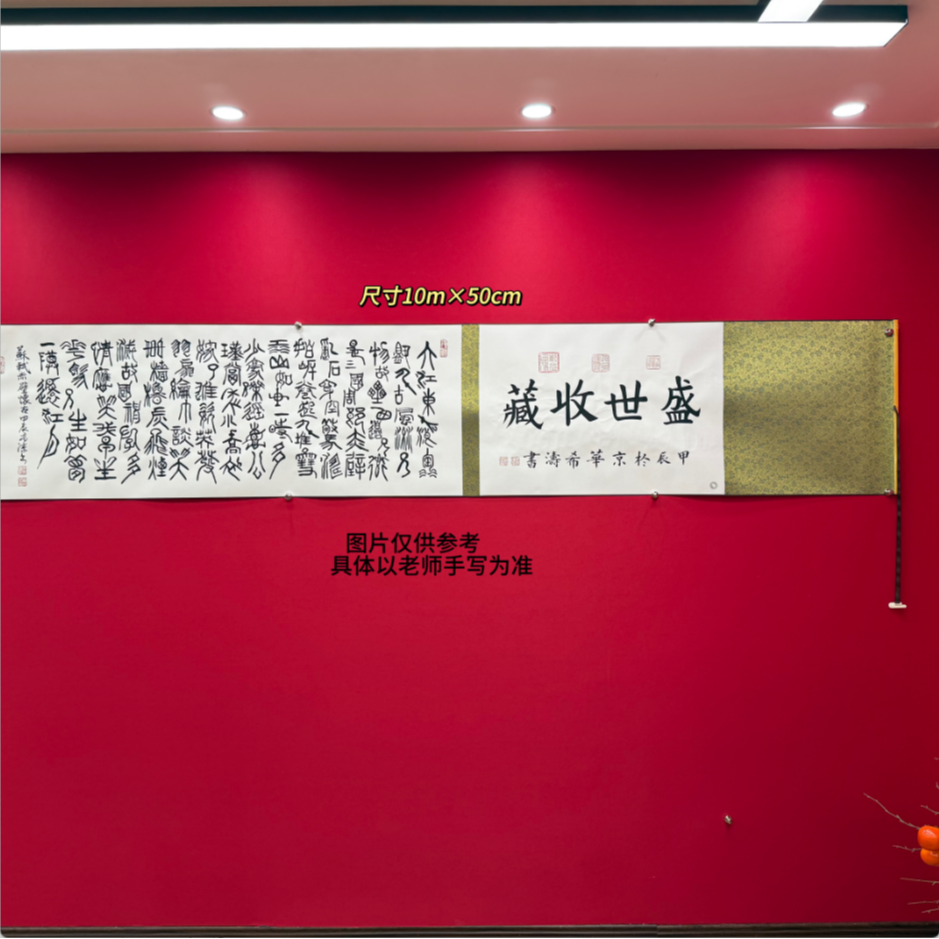 李希涛 盛世收藏十米手卷  1000cm*50cm  手绘  金卷手卷 