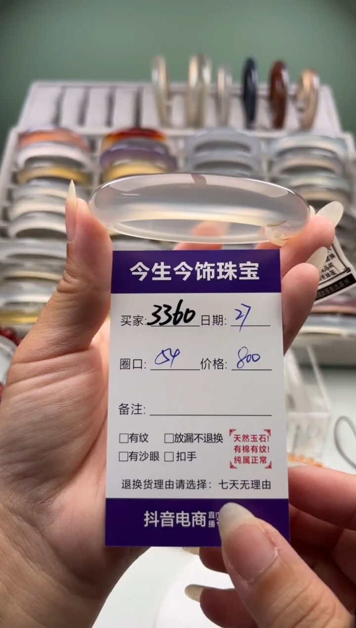 手镯玛瑙/玉髓未镶嵌3360