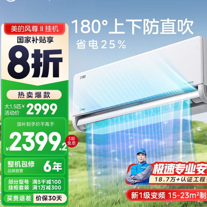 T【国补专享】美的风尊二代大1.5匹一级变频家用客厅卧室挂机MXC1Ⅱ