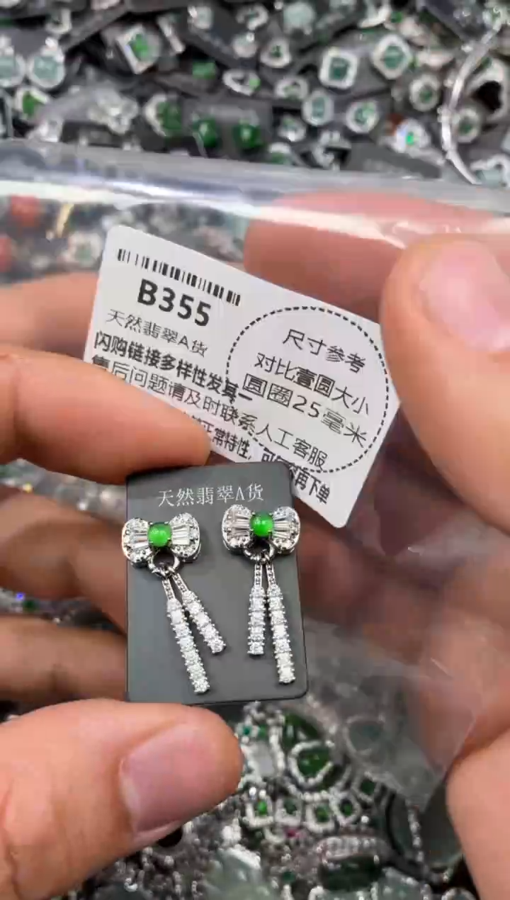 颈饰未镶嵌翡翠B355耳钉