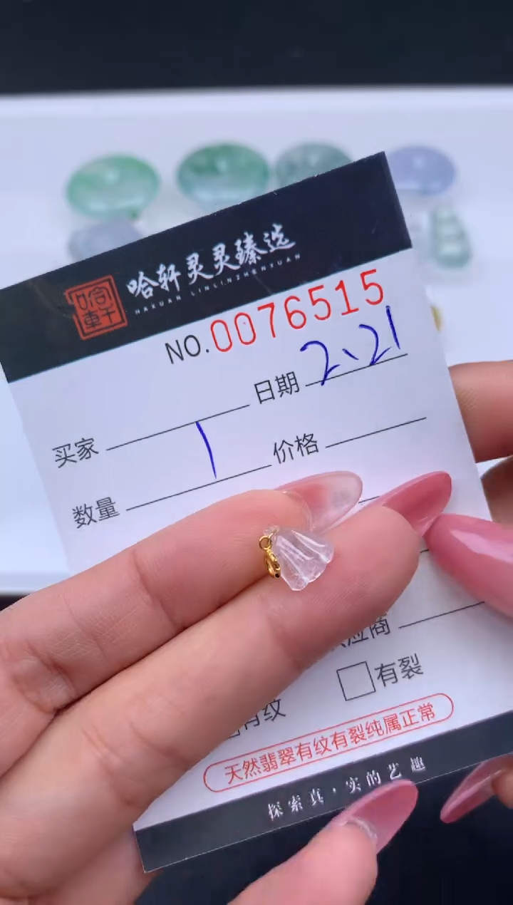 【闪购商品】翡翠挂件未镶嵌哈轩 挂件1