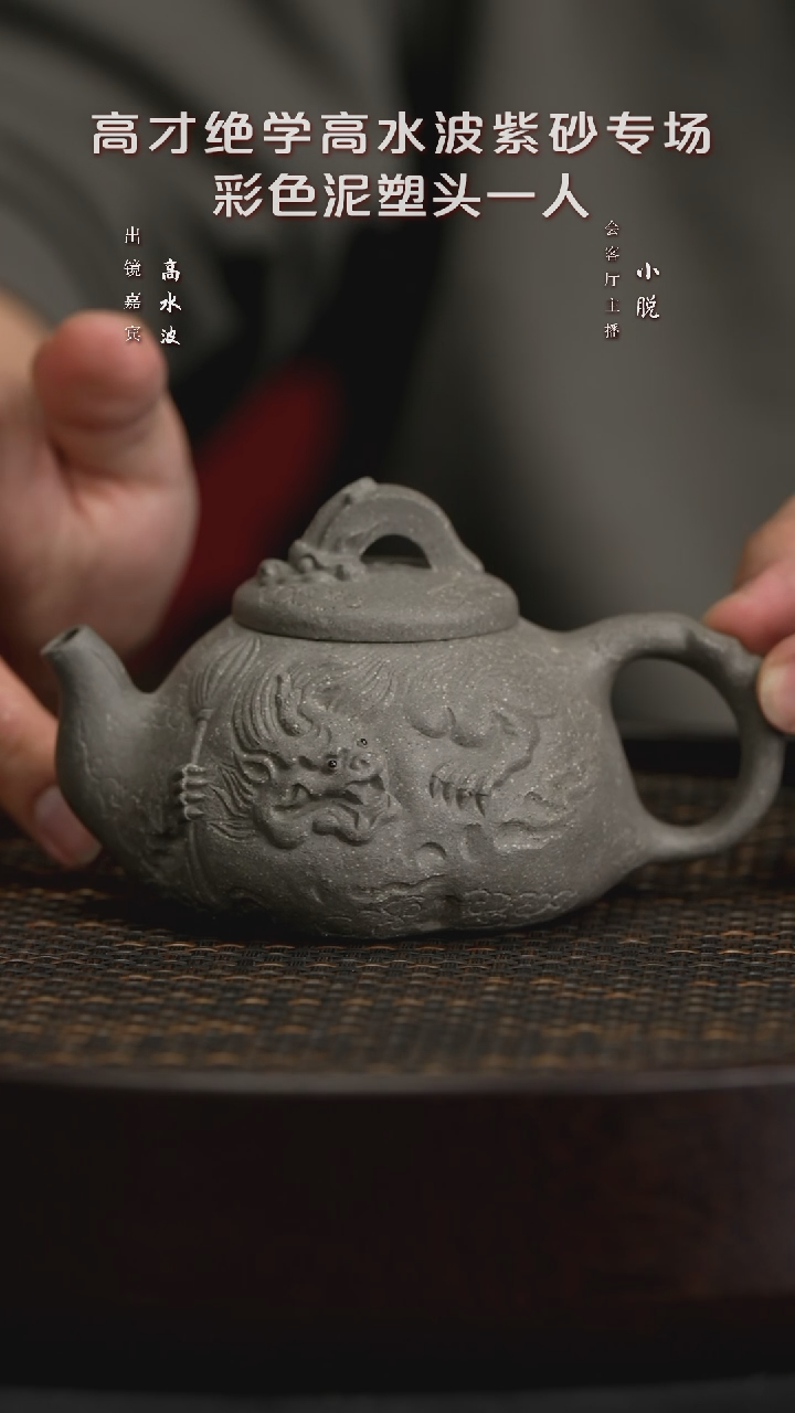 【闪购商品】紫砂茶壶WXT96高水波九子之四蒲牢青灰泥200