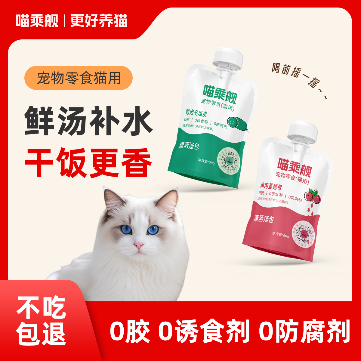 【囤货装】喵乘舰潇洒汤包宠物零食补水猫用营养湿粮滋补