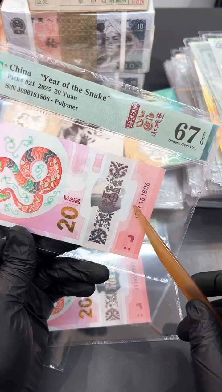 小蛇钞尾1806单张。。。。