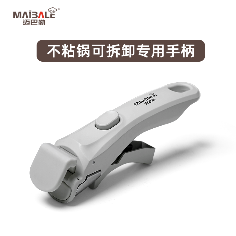 迈巴勒钛极陶釉不粘锅可拆卸专用手柄