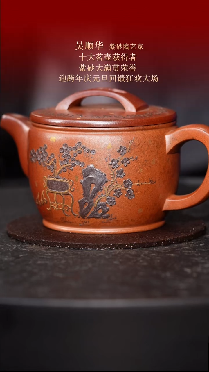 东坡紫砂甄选紫砂壶—吴顺华