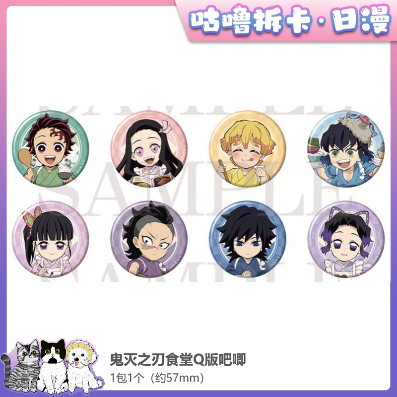 【拆包】鬼灭之刃食堂吧唧 Q版吧唧徽章 日谷迷你盲盒直播代拆