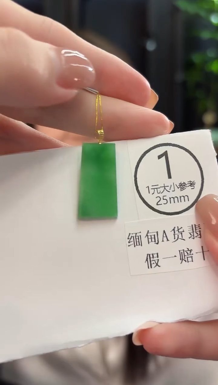 吊坠(不含链)18K金镶嵌翡翠 缅甸A货/支持复检/一件