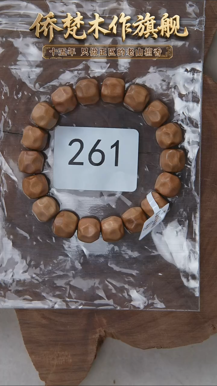 檀香木手串/手链55号料黑横纹1.1单圈【无相珠】奶甜韵 261