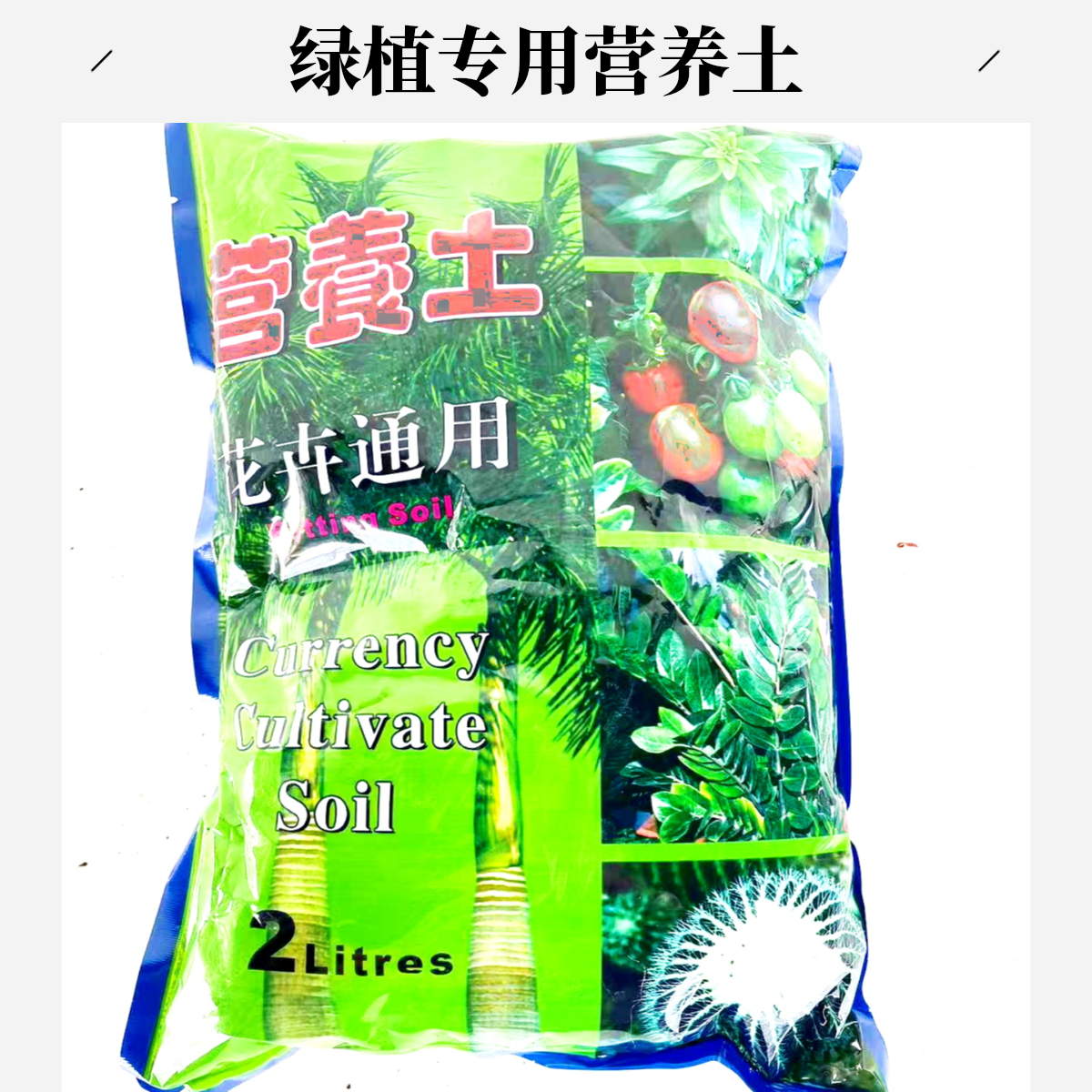 营养土养花通用型肥料种花种菜土壤室内泥土家用花土绿化带育苗土