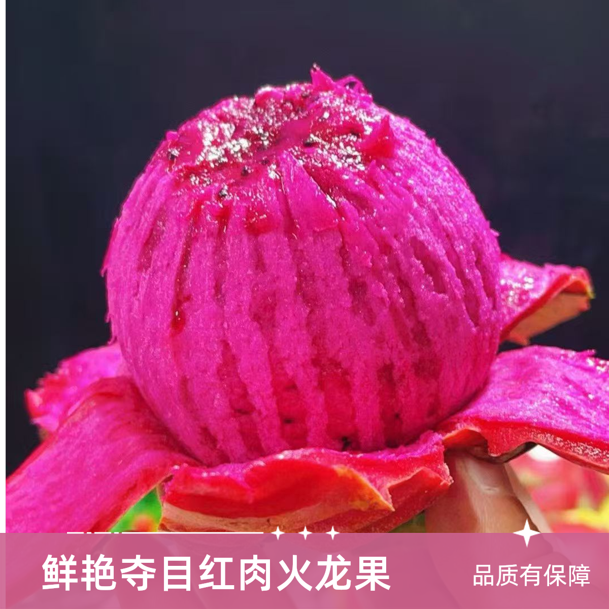 【海南红心火龙果水果】甜蜜爆汁口感浓郁中果包邮到家海南省