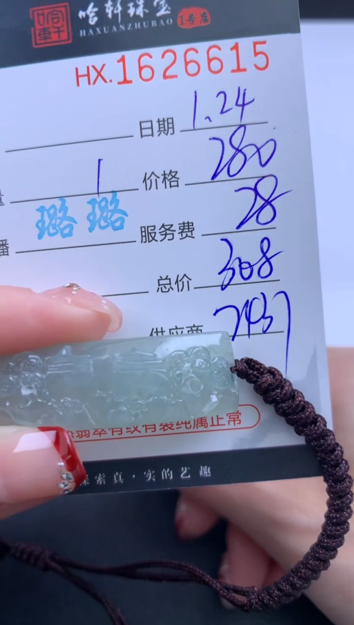 【闪购商品】翡翠挂件未镶嵌哈轩 手牌1