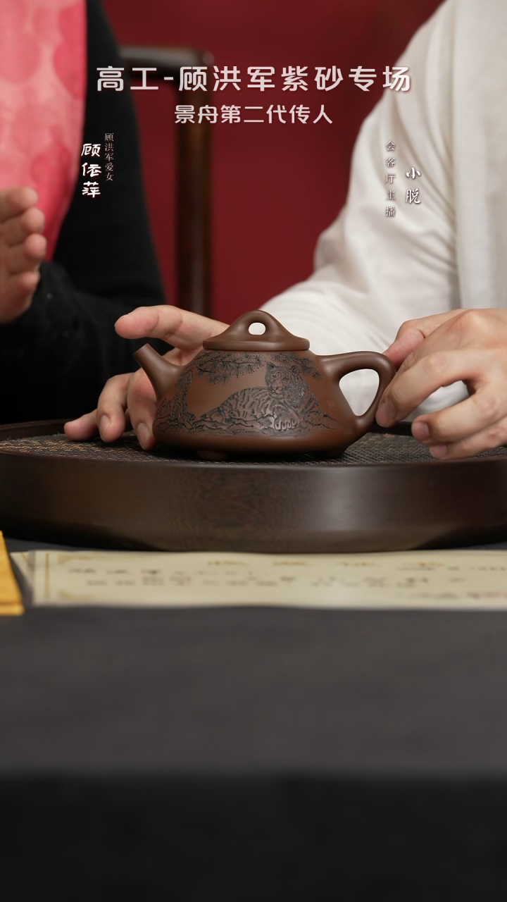 【闪购商品】紫砂茶壶GYP60顾洪军子冶石瓢龙虎景舟紫350