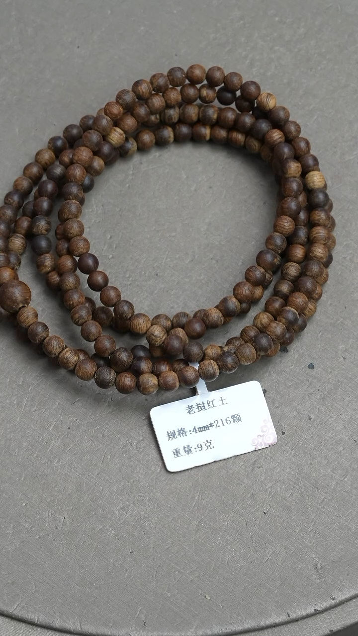 【闪购商品】沉香手串老挝红土沉香9克0.4手串多圈
