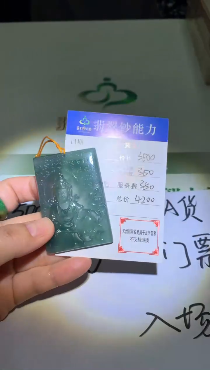 未镶嵌定制翡翠与****~毛货-不退不换